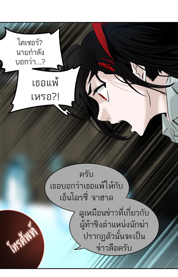 ทาวเวอร์ออฟก๊อด หอคอยเทพเจ้า - หน้า 87