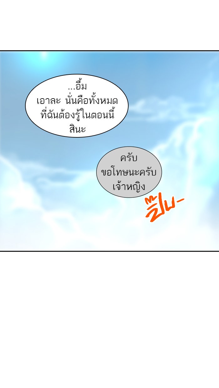 ทาวเวอร์ออฟก๊อด หอคอยเทพเจ้า - หน้า 90