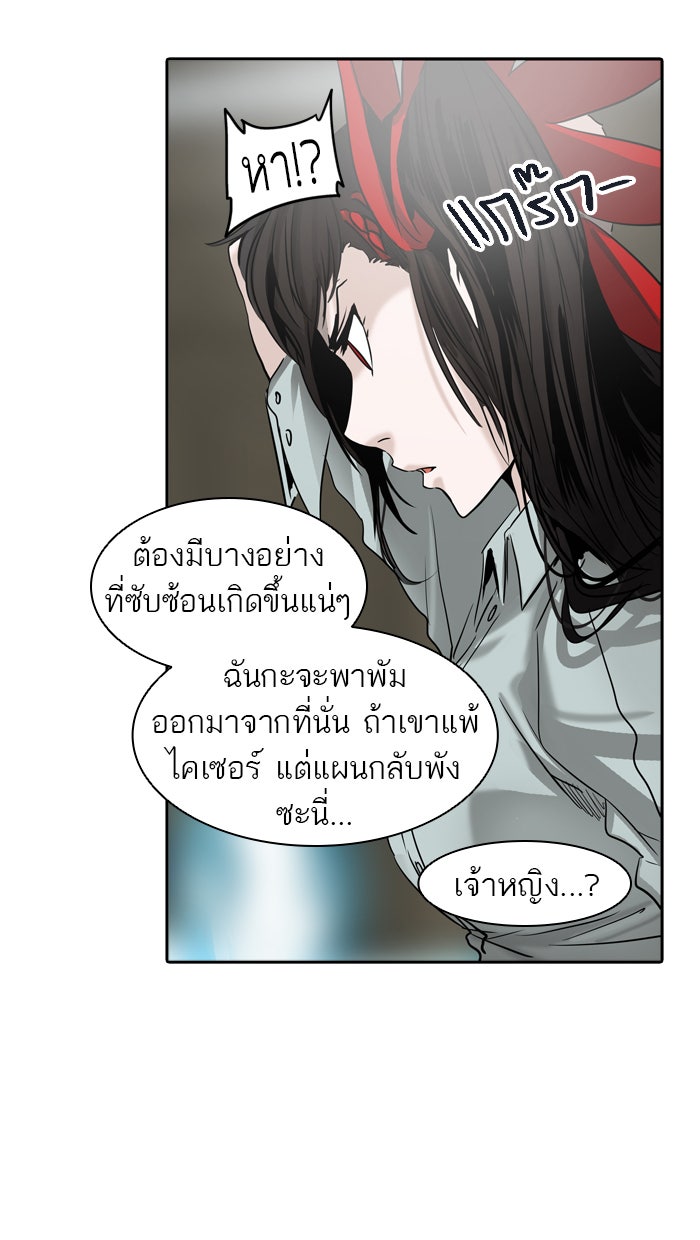 ทาวเวอร์ออฟก๊อด หอคอยเทพเจ้า - หน้า 92