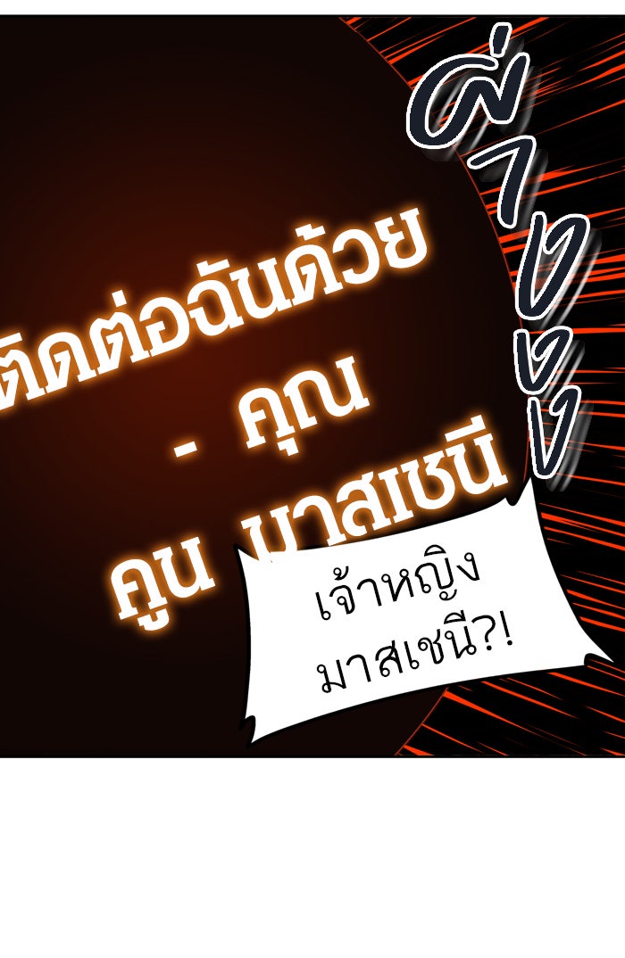 ทาวเวอร์ออฟก๊อด หอคอยเทพเจ้า - หน้า 96