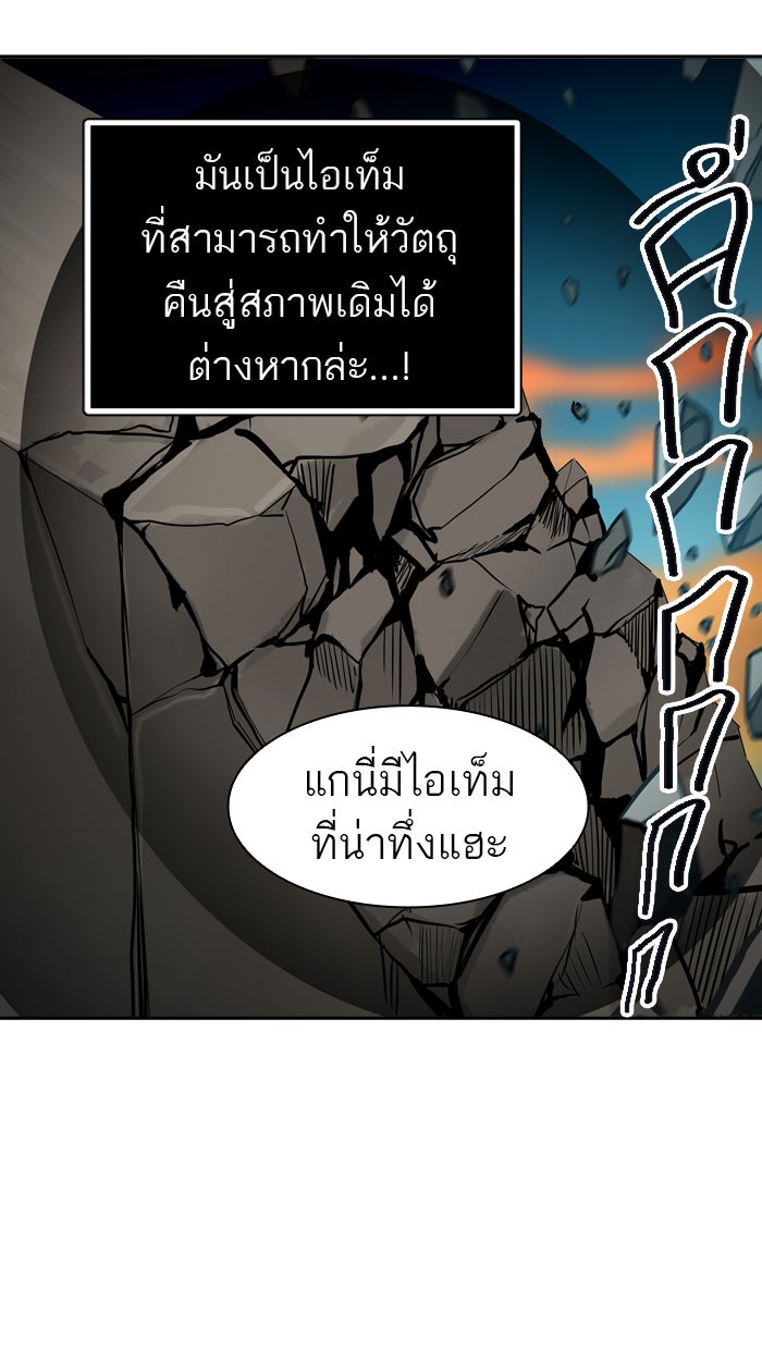 ทาวเวอร์ออฟก๊อด หอคอยเทพเจ้า - หน้า 33