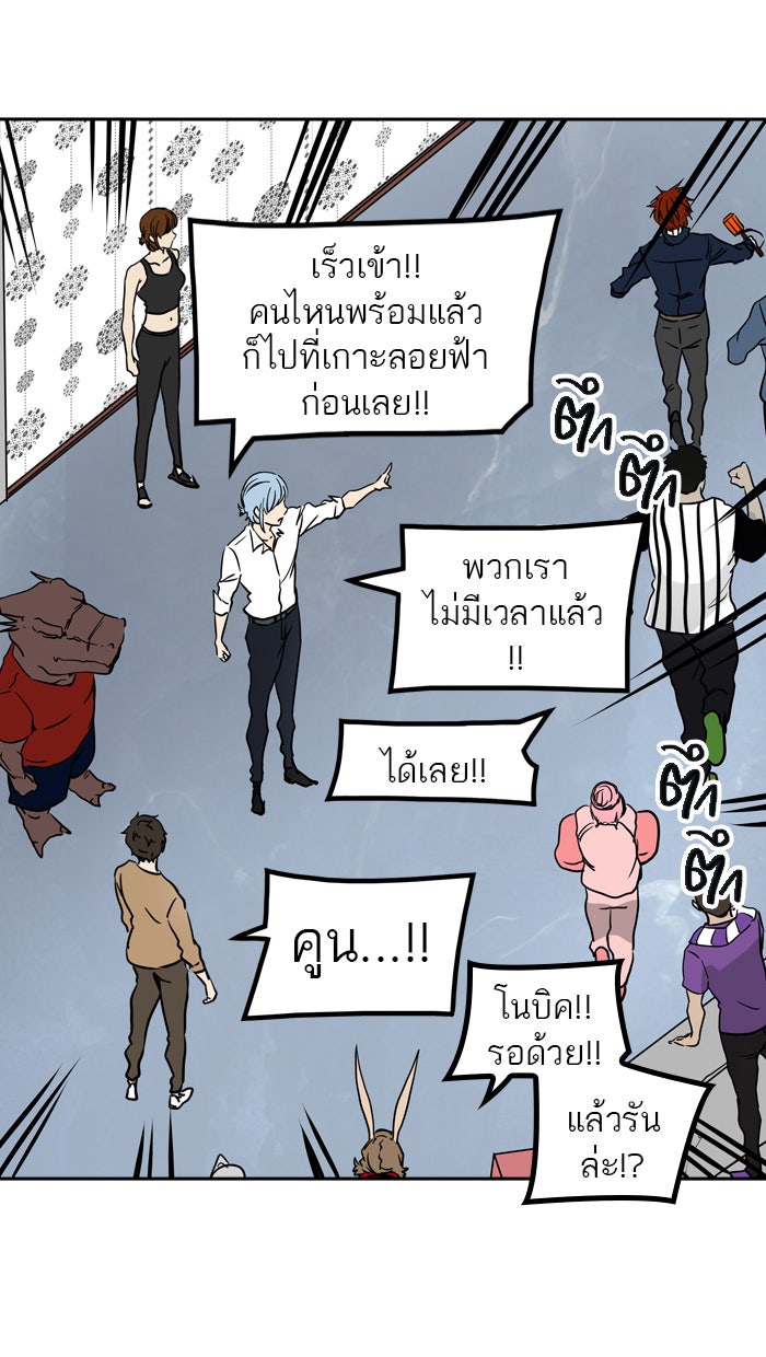 ทาวเวอร์ออฟก๊อด หอคอยเทพเจ้า - หน้า 44