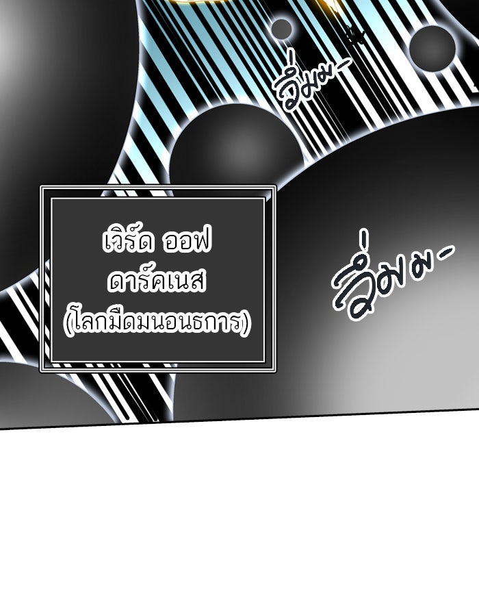 ทาวเวอร์ออฟก๊อด หอคอยเทพเจ้า - หน้า 69