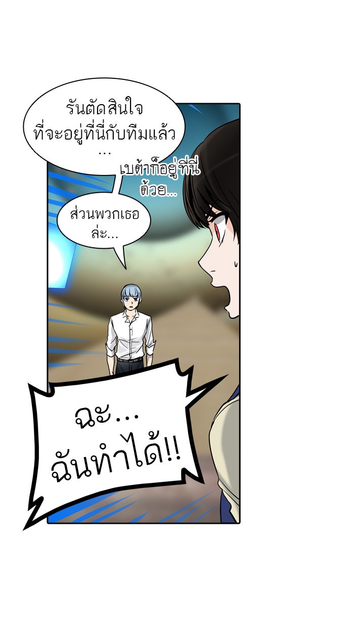 ทาวเวอร์ออฟก๊อด หอคอยเทพเจ้า - หน้า 95