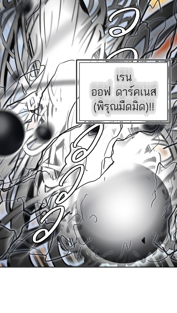 ทาวเวอร์ออฟก๊อด หอคอยเทพเจ้า - หน้า 53