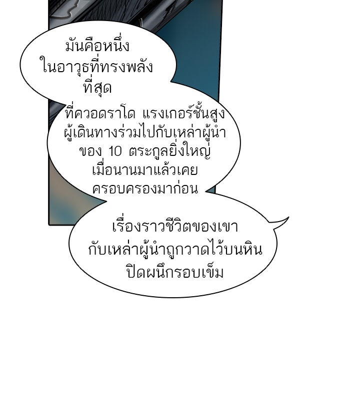 ทาวเวอร์ออฟก๊อด หอคอยเทพเจ้า - หน้า 82