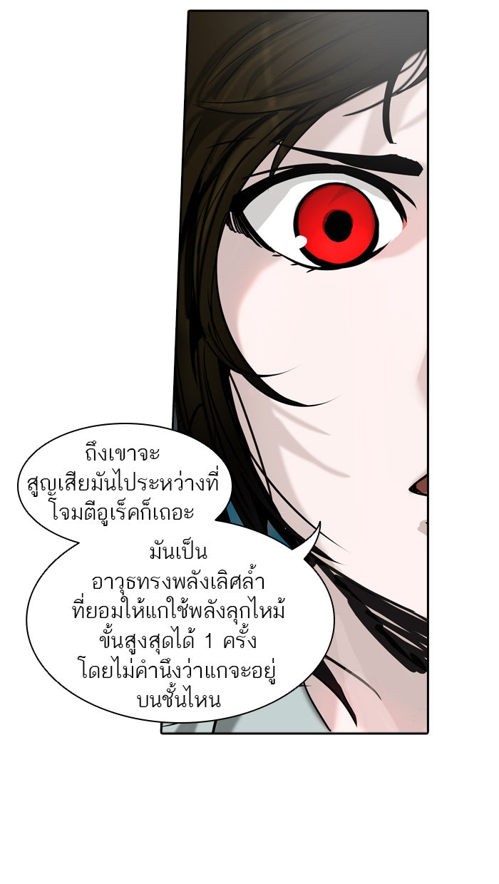 ทาวเวอร์ออฟก๊อด หอคอยเทพเจ้า - หน้า 83