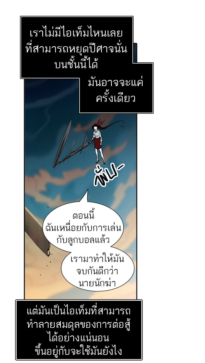 ทาวเวอร์ออฟก๊อด หอคอยเทพเจ้า - หน้า 86