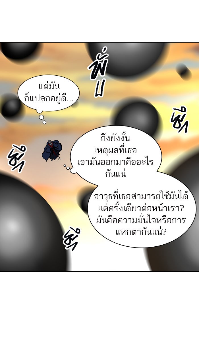 ทาวเวอร์ออฟก๊อด หอคอยเทพเจ้า - หน้า 95