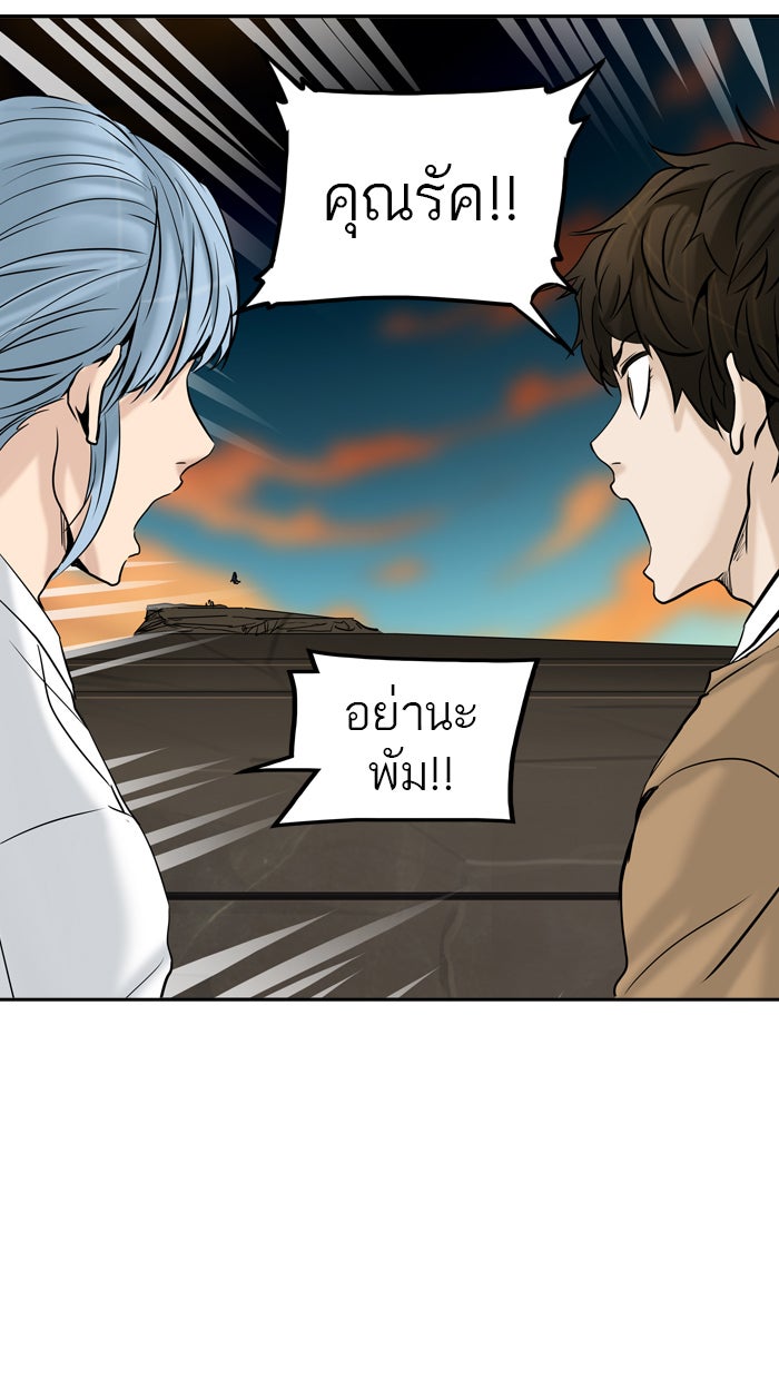 ทาวเวอร์ออฟก๊อด หอคอยเทพเจ้า - หน้า 6