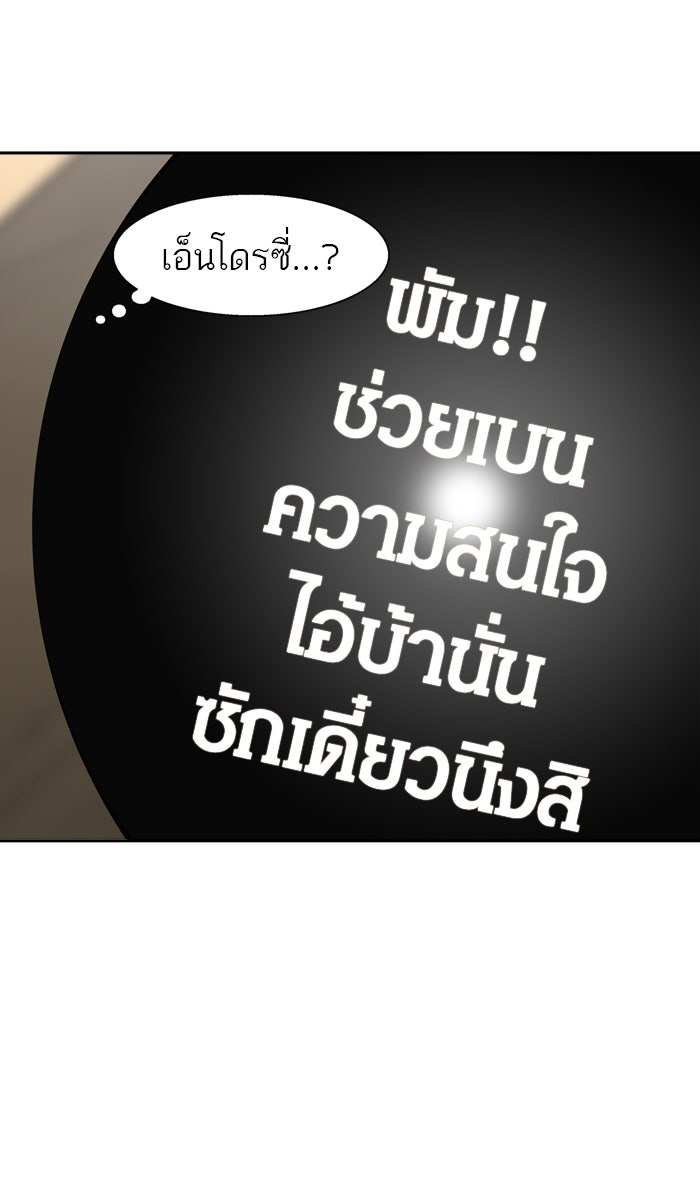ทาวเวอร์ออฟก๊อด หอคอยเทพเจ้า - หน้า 73