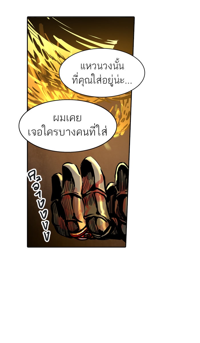 ทาวเวอร์ออฟก๊อด หอคอยเทพเจ้า - หน้า 79