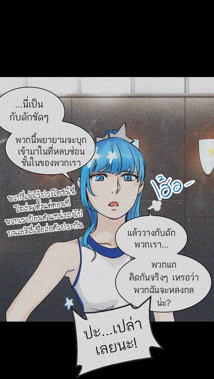 ทาวเวอร์ออฟก๊อด หอคอยเทพเจ้า - หน้า 19