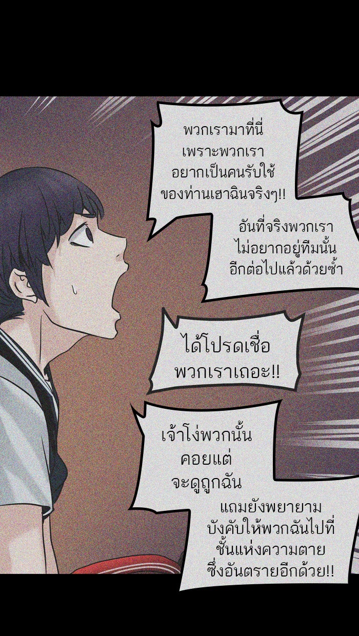 ทาวเวอร์ออฟก๊อด หอคอยเทพเจ้า - หน้า 20