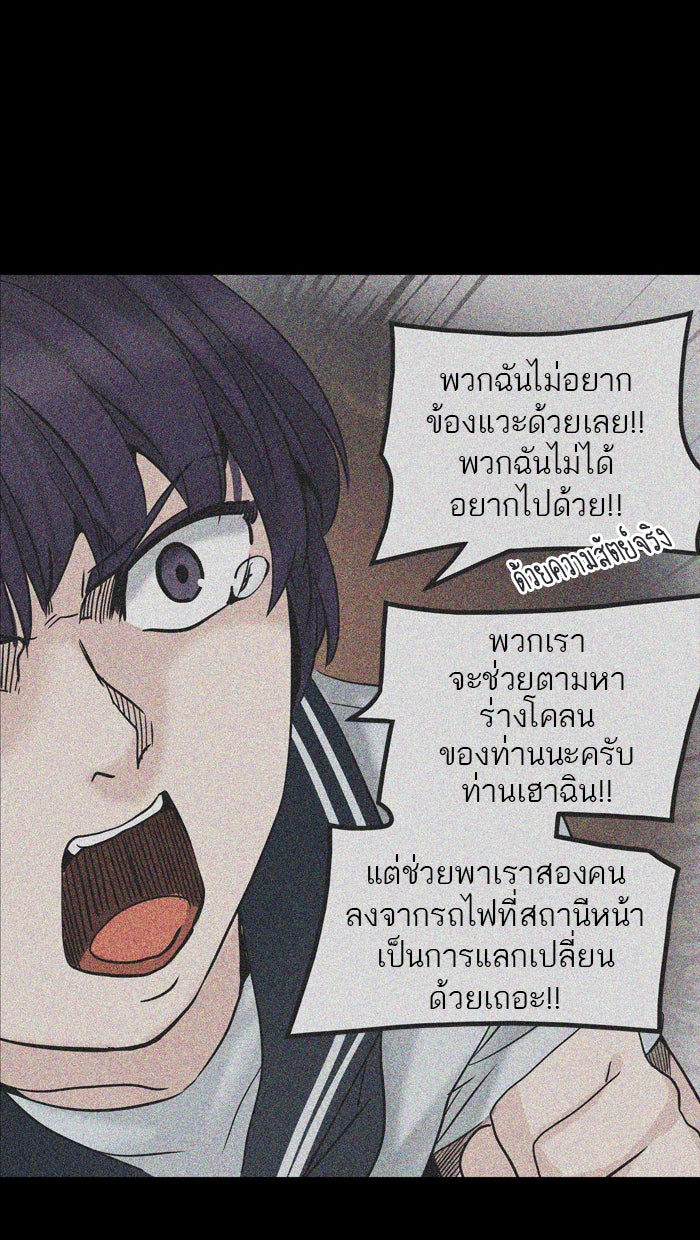 ทาวเวอร์ออฟก๊อด หอคอยเทพเจ้า - หน้า 21