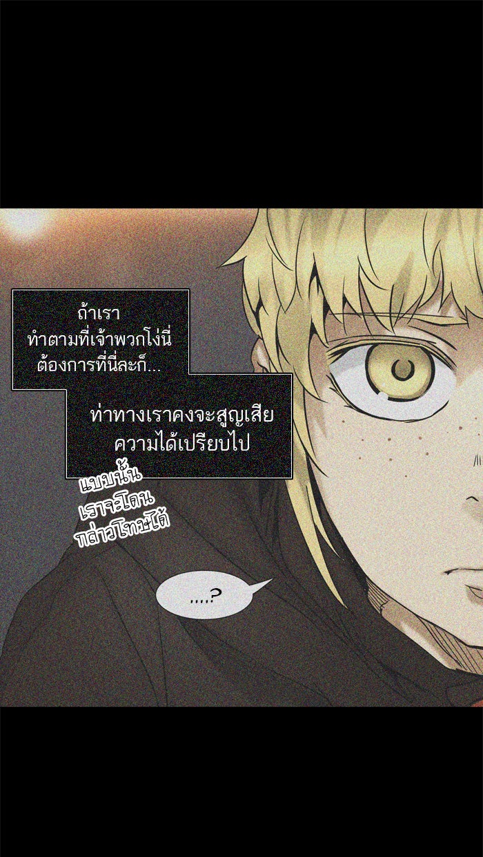 ทาวเวอร์ออฟก๊อด หอคอยเทพเจ้า - หน้า 25