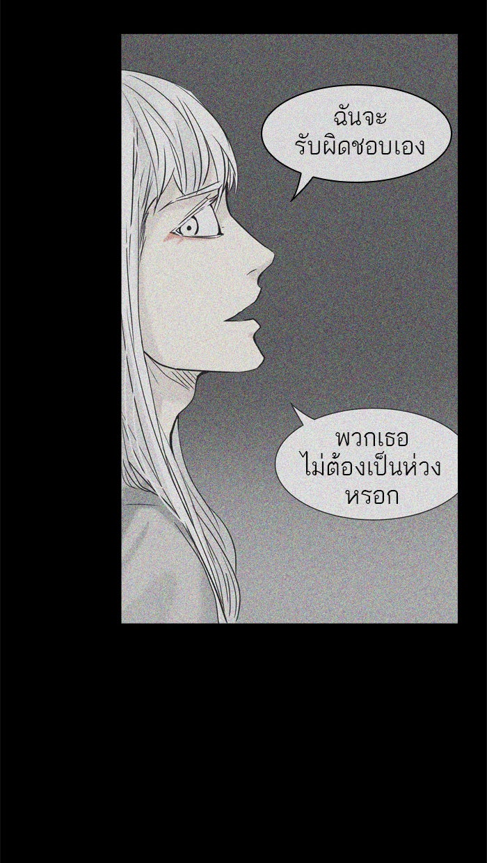 ทาวเวอร์ออฟก๊อด หอคอยเทพเจ้า - หน้า 30