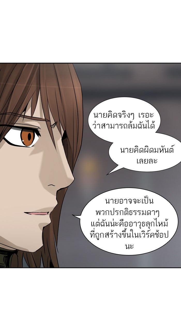 ทาวเวอร์ออฟก๊อด หอคอยเทพเจ้า - หน้า 47