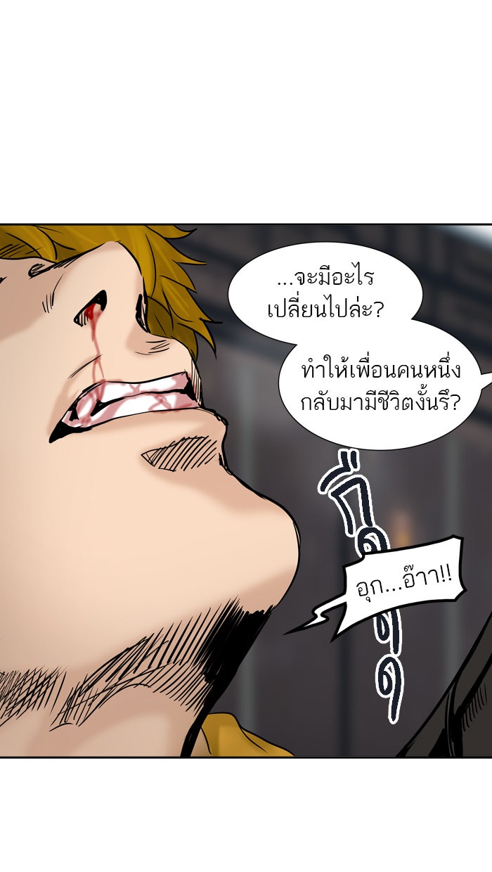 ทาวเวอร์ออฟก๊อด หอคอยเทพเจ้า - หน้า 79