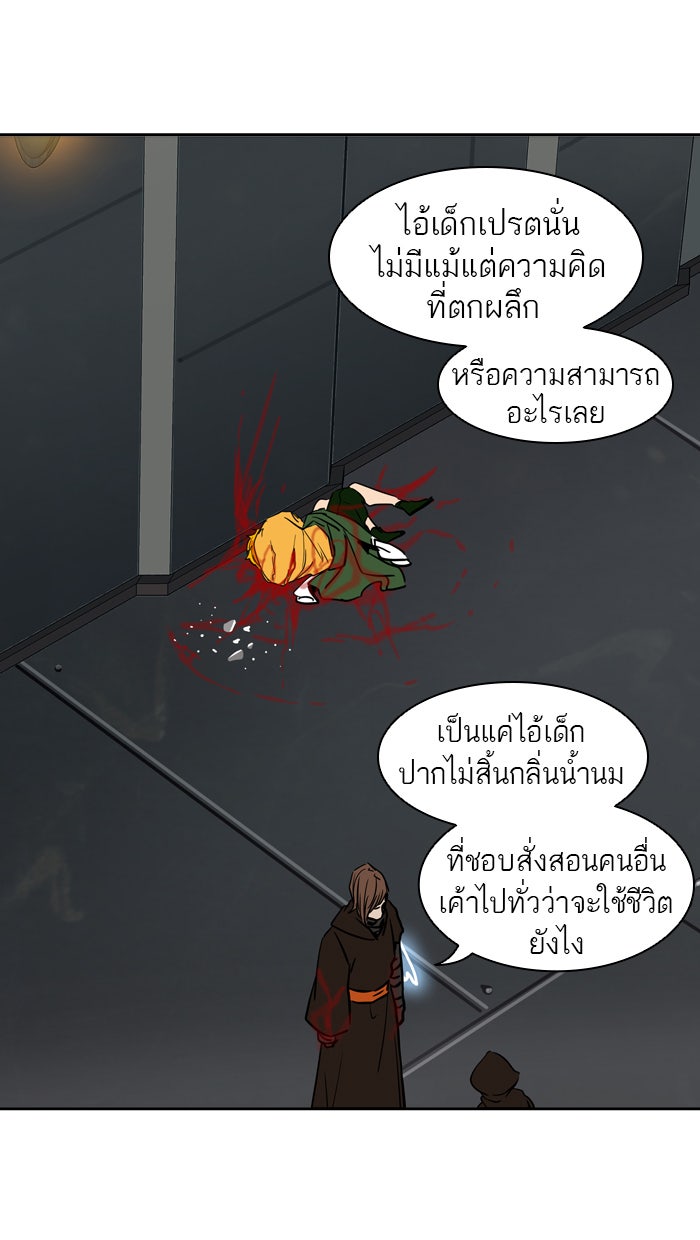 ทาวเวอร์ออฟก๊อด หอคอยเทพเจ้า - หน้า 95