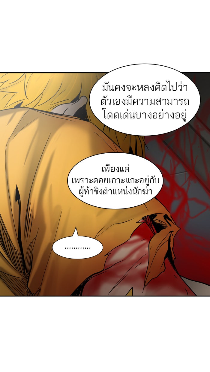 ทาวเวอร์ออฟก๊อด หอคอยเทพเจ้า - หน้า 96