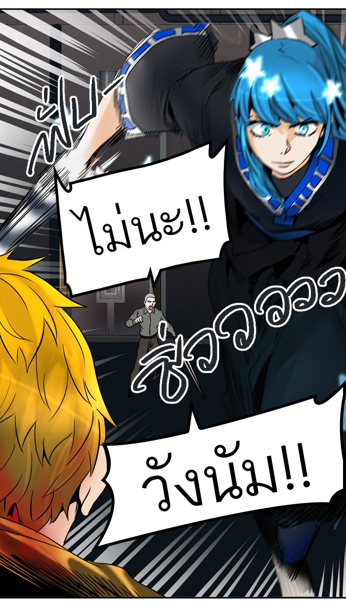 ทาวเวอร์ออฟก๊อด หอคอยเทพเจ้า - หน้า 21