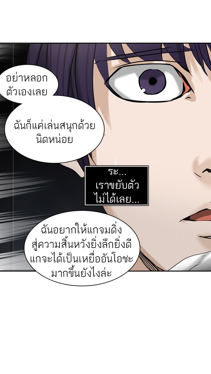 ทาวเวอร์ออฟก๊อด หอคอยเทพเจ้า - หน้า 43