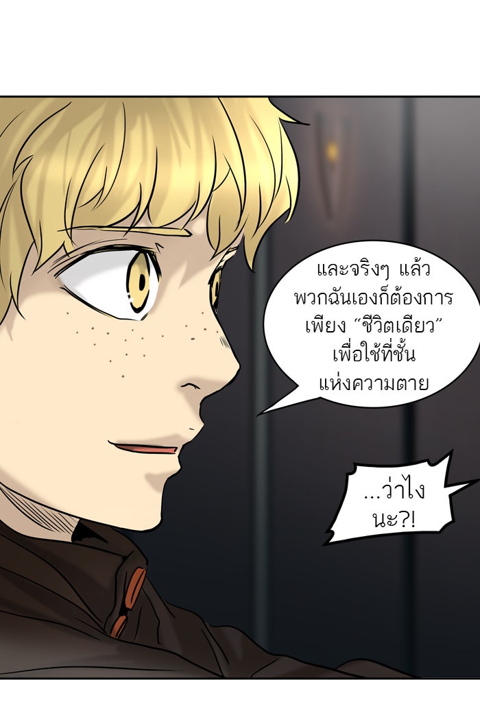 ทาวเวอร์ออฟก๊อด หอคอยเทพเจ้า - หน้า 52