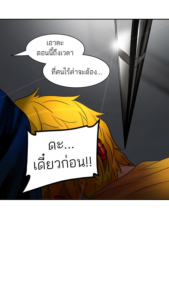 ทาวเวอร์ออฟก๊อด หอคอยเทพเจ้า - หน้า 56