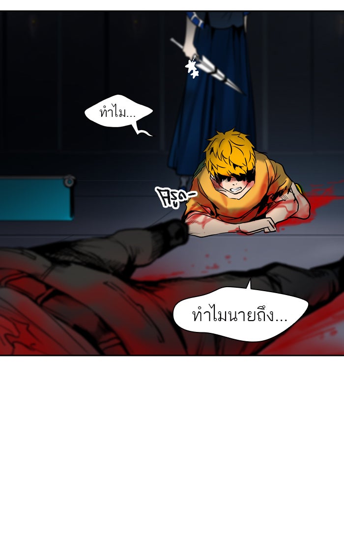ทาวเวอร์ออฟก๊อด หอคอยเทพเจ้า - หน้า 79