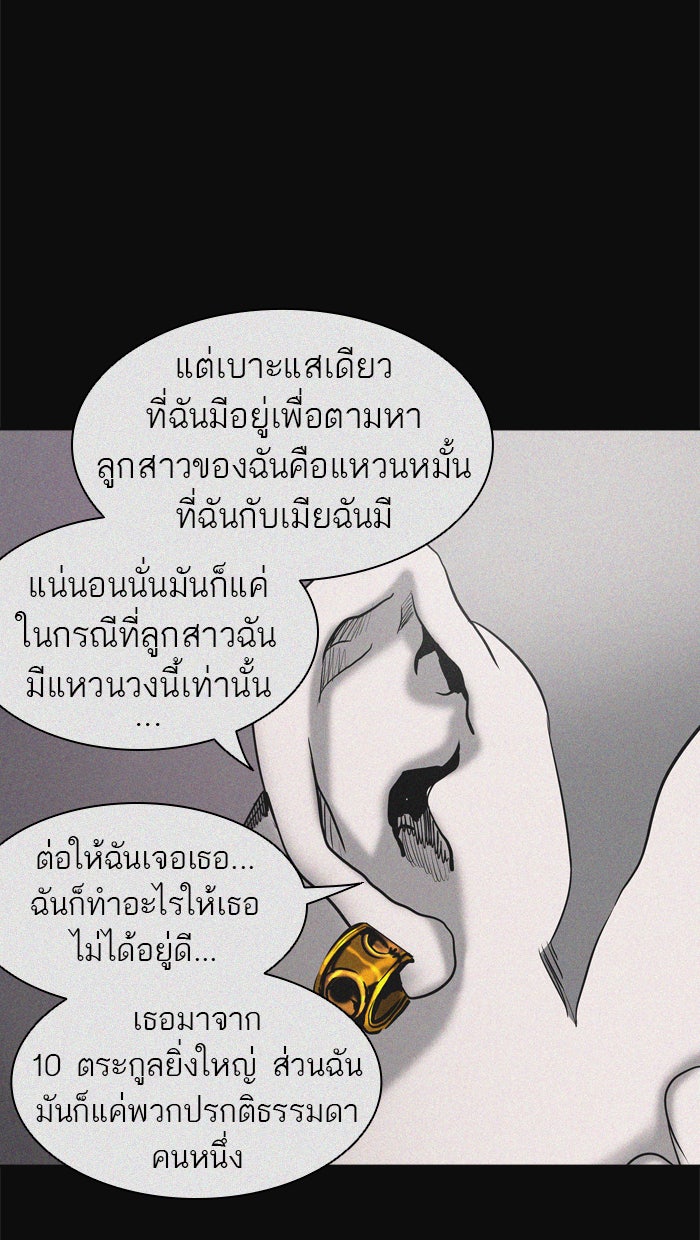 ทาวเวอร์ออฟก๊อด หอคอยเทพเจ้า - หน้า 86