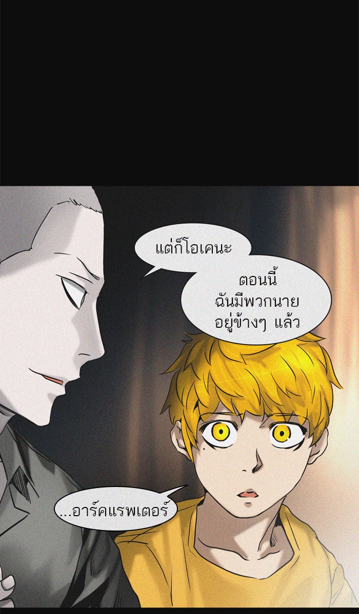 ทาวเวอร์ออฟก๊อด หอคอยเทพเจ้า - หน้า 87