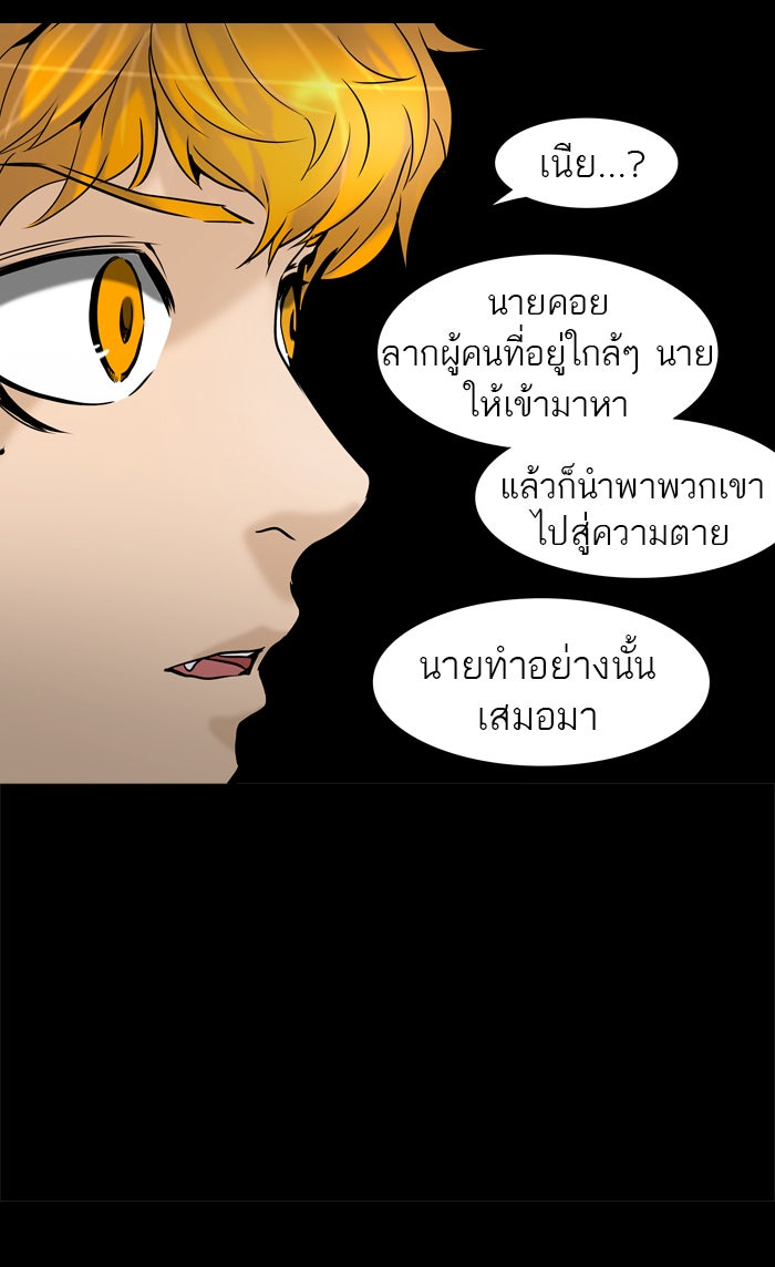 ทาวเวอร์ออฟก๊อด หอคอยเทพเจ้า - หน้า 22