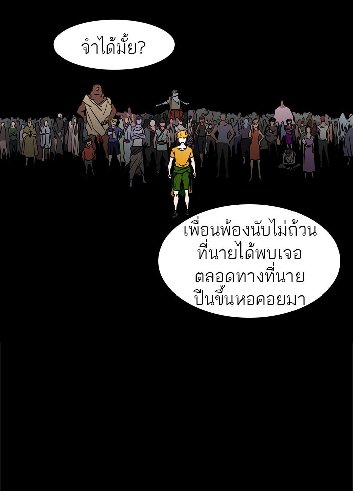 ทาวเวอร์ออฟก๊อด หอคอยเทพเจ้า - หน้า 23