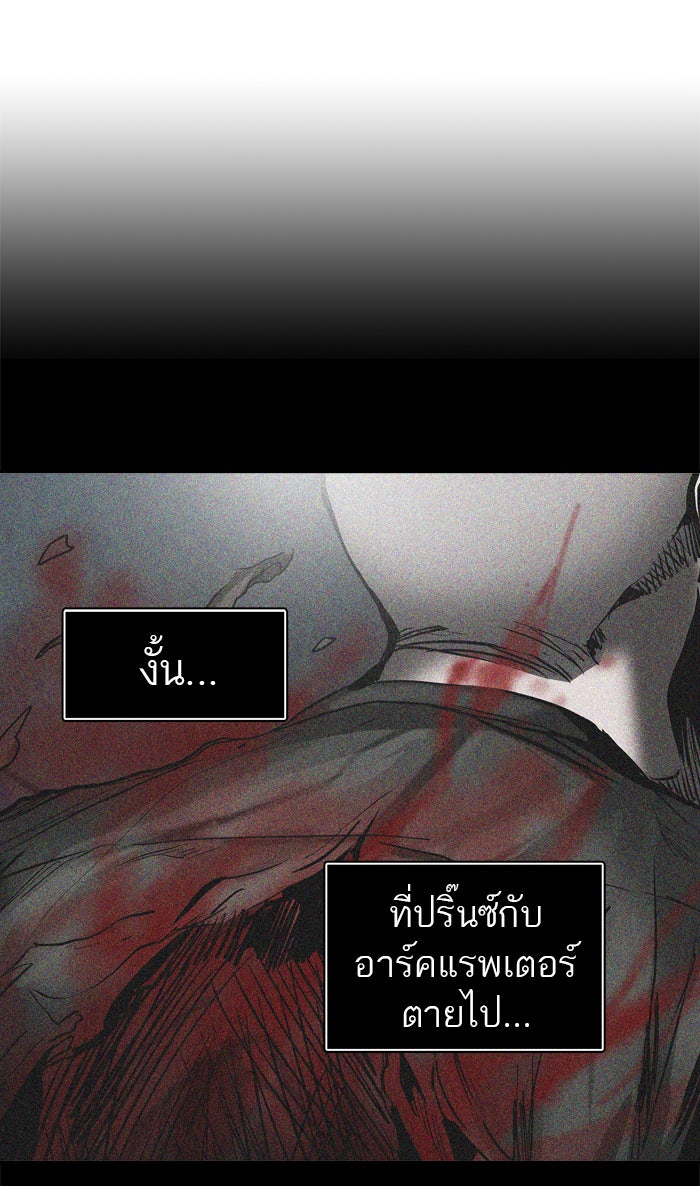 ทาวเวอร์ออฟก๊อด หอคอยเทพเจ้า - หน้า 37