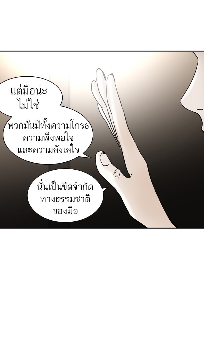 ทาวเวอร์ออฟก๊อด หอคอยเทพเจ้า - หน้า 69