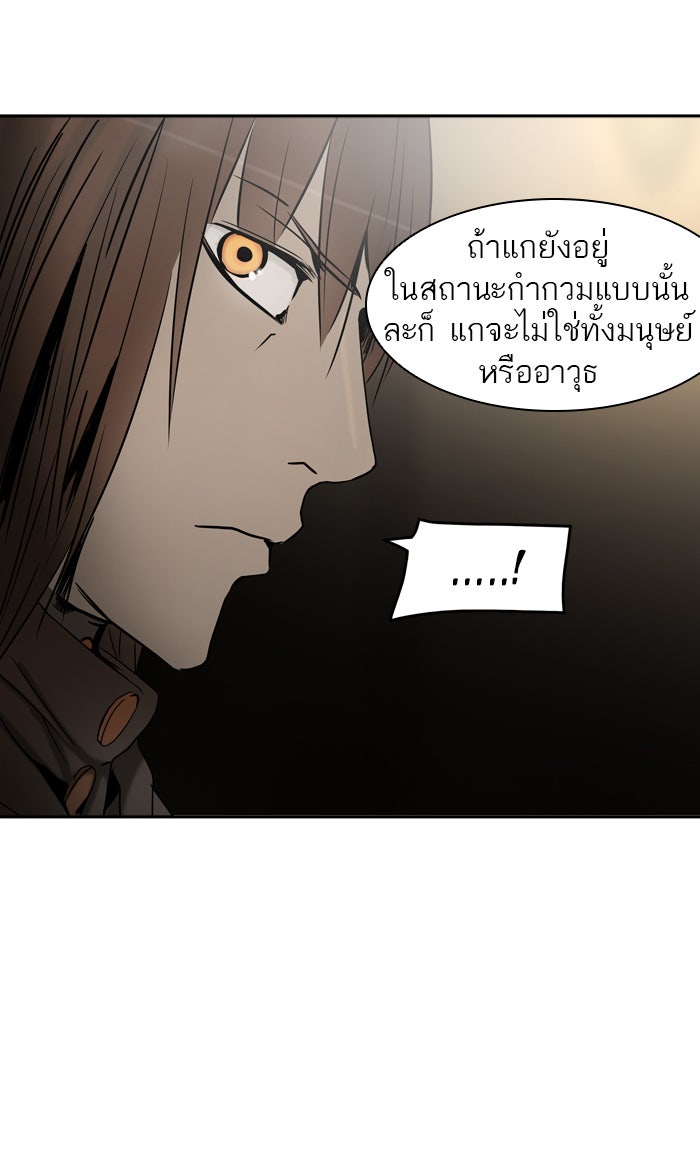 ทาวเวอร์ออฟก๊อด หอคอยเทพเจ้า - หน้า 71
