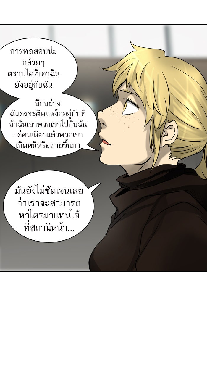 ทาวเวอร์ออฟก๊อด หอคอยเทพเจ้า - หน้า 75
