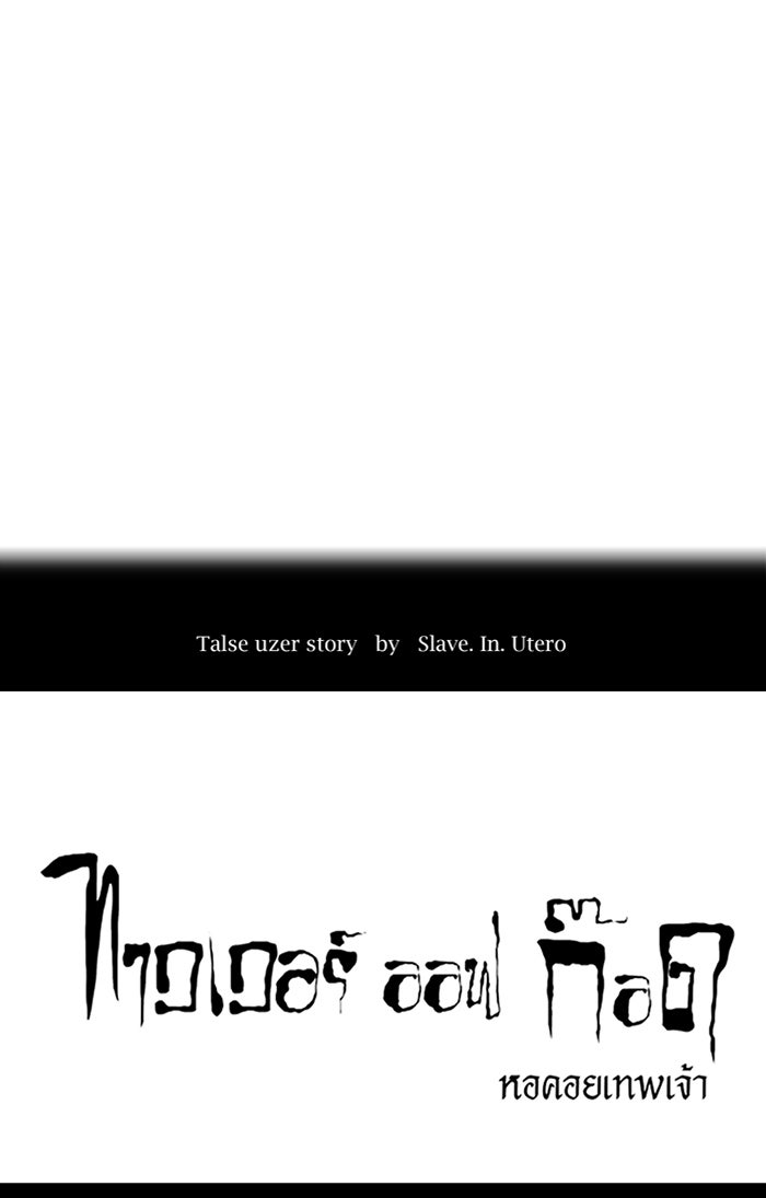 ทาวเวอร์ออฟก๊อด หอคอยเทพเจ้า - หน้า 8