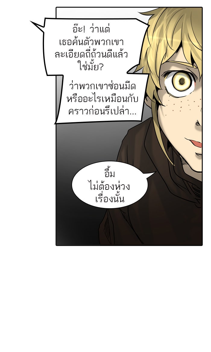 ทาวเวอร์ออฟก๊อด หอคอยเทพเจ้า - หน้า 84
