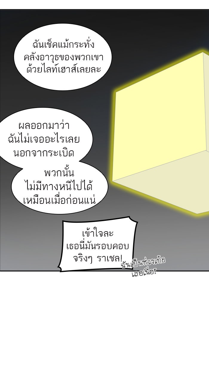 ทาวเวอร์ออฟก๊อด หอคอยเทพเจ้า - หน้า 85