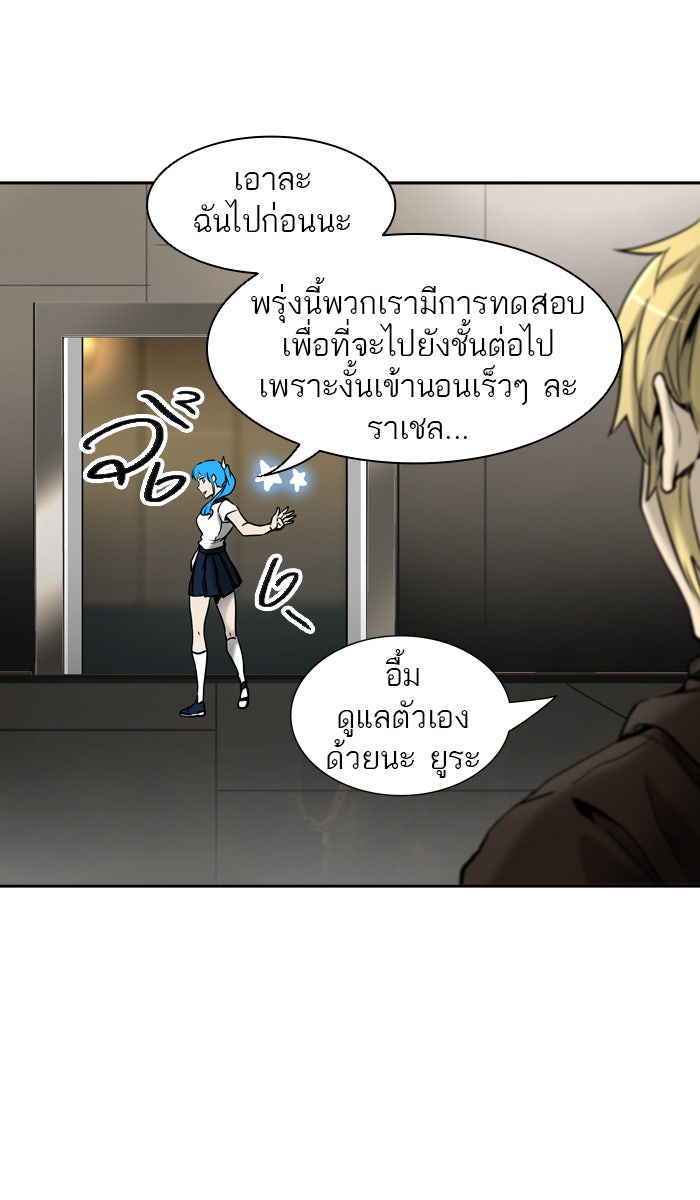 ทาวเวอร์ออฟก๊อด หอคอยเทพเจ้า - หน้า 86