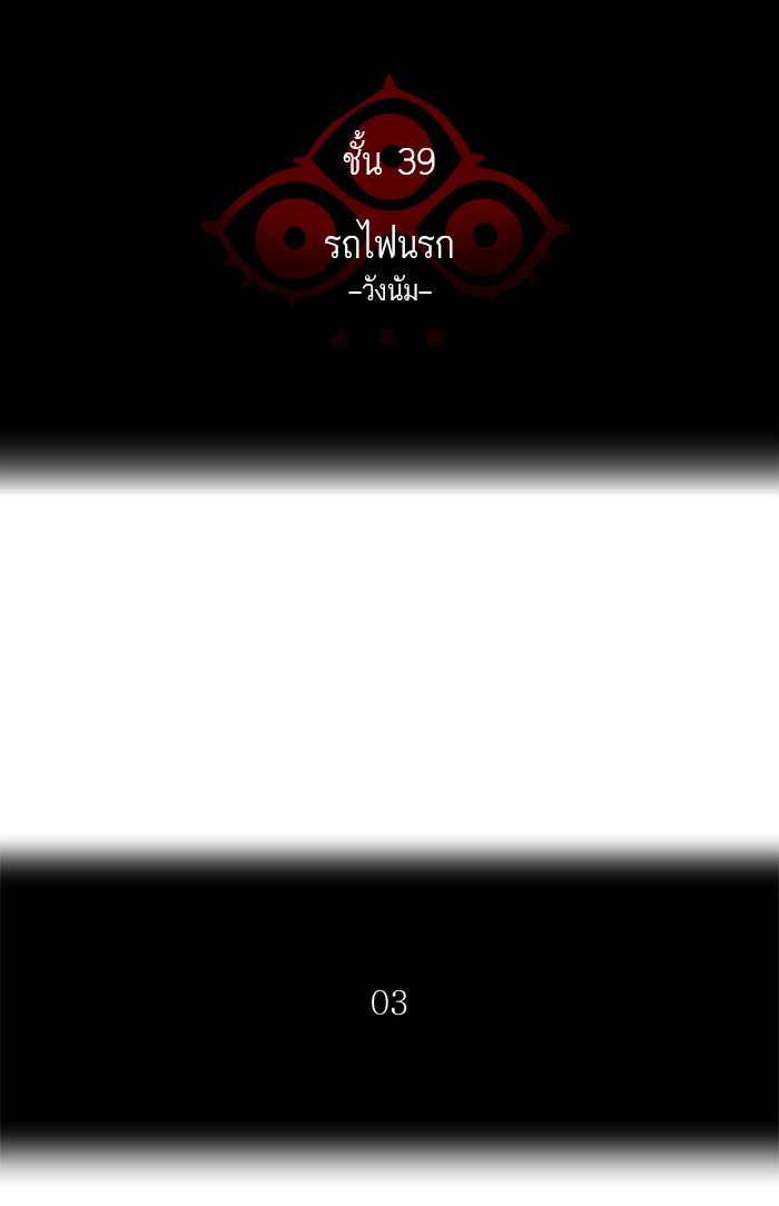 ทาวเวอร์ออฟก๊อด หอคอยเทพเจ้า - หน้า 9
