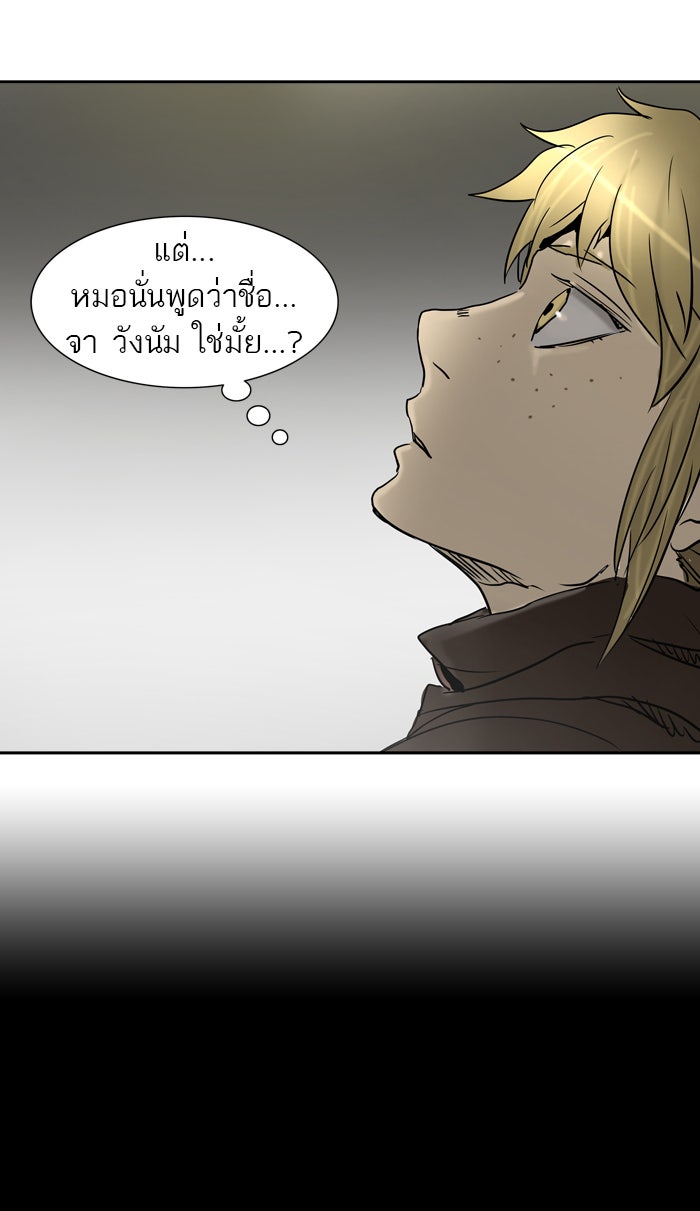 ทาวเวอร์ออฟก๊อด หอคอยเทพเจ้า - หน้า 95