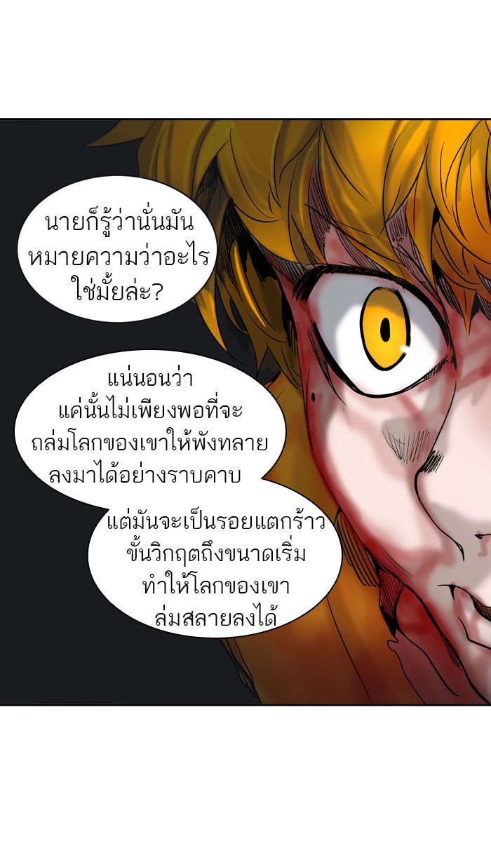 ทาวเวอร์ออฟก๊อด หอคอยเทพเจ้า - หน้า 116