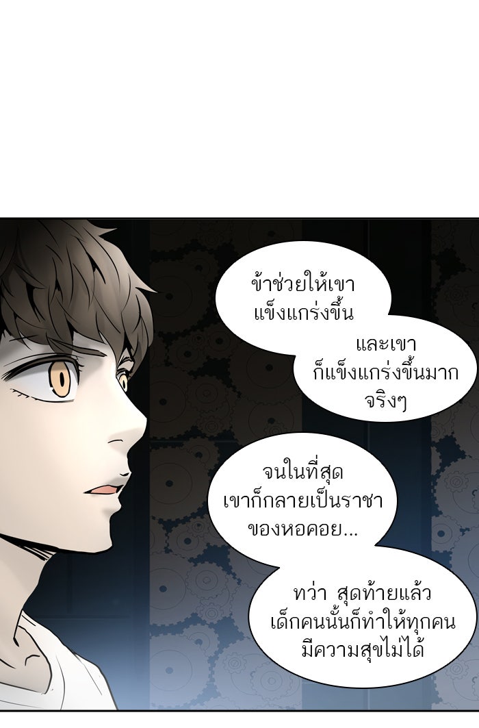 ทาวเวอร์ออฟก๊อด หอคอยเทพเจ้า - หน้า 22