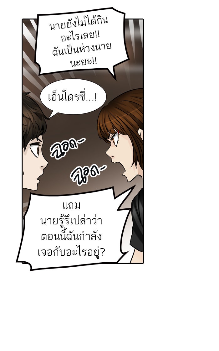 ทาวเวอร์ออฟก๊อด หอคอยเทพเจ้า - หน้า 35