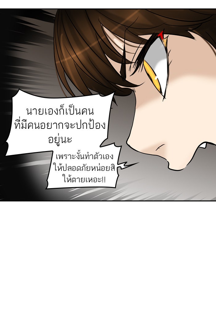 ทาวเวอร์ออฟก๊อด หอคอยเทพเจ้า - หน้า 45