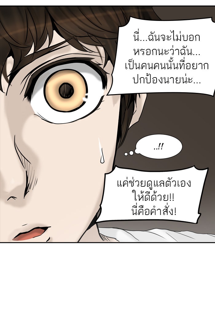 ทาวเวอร์ออฟก๊อด หอคอยเทพเจ้า - หน้า 46