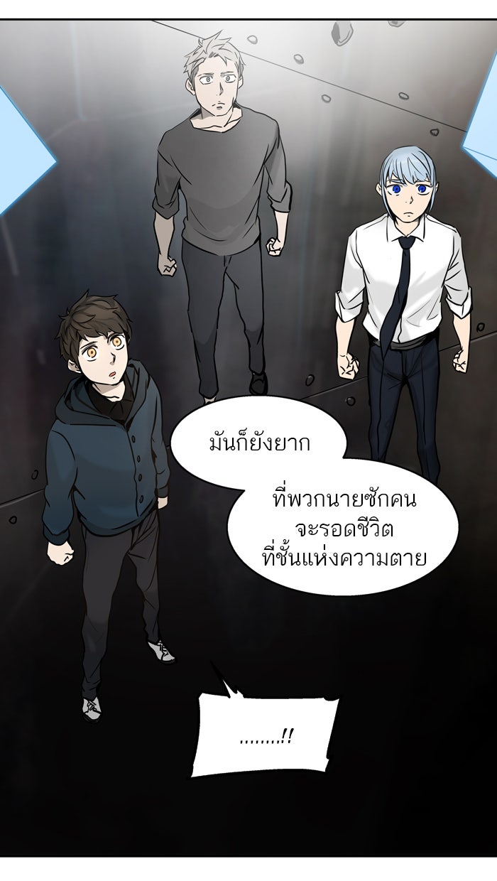 ทาวเวอร์ออฟก๊อด หอคอยเทพเจ้า - หน้า 63
